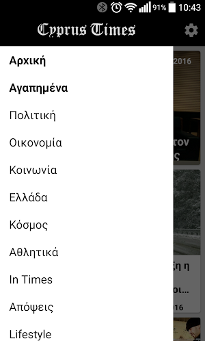 Cyprus Times Screenshot 2