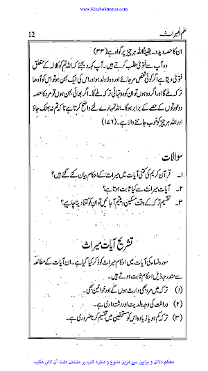 علم المیراث Screenshot 1