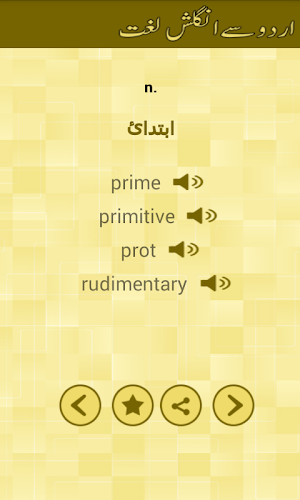 Urdu to English Dictionary Screenshot 2