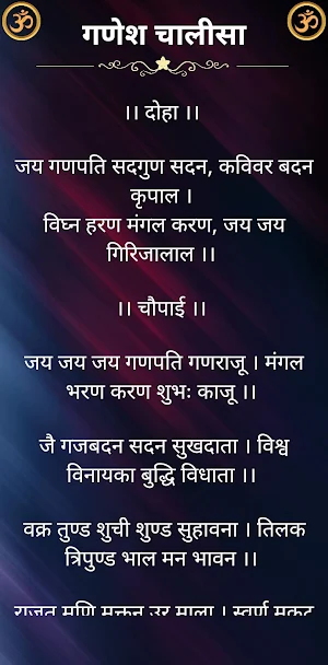 चालीसा संग्रह/Chalisa Sangraha Screenshot 2