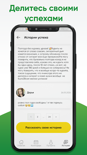 Бросаем курить вместе Screenshot 3