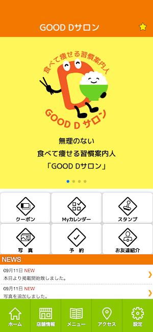 GOOD Dサロン　公式アプリ Screenshot 1