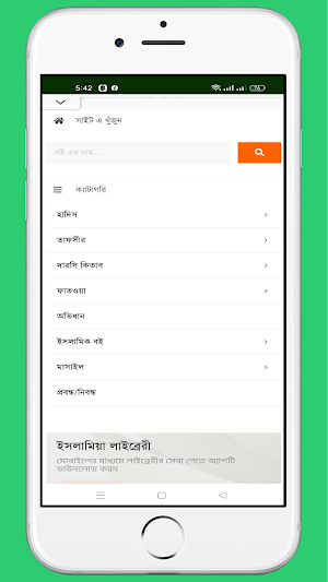 ইসলামিয়া pdf লাইব্রেরী Screenshot 3