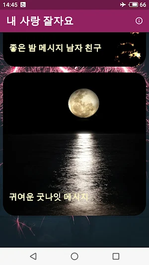 내 사랑 잘자요 Screenshot 0