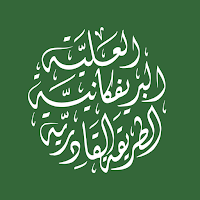القادرية البريفكانية