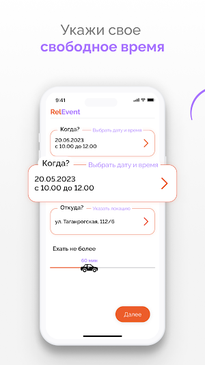RelEvent Screenshot 1