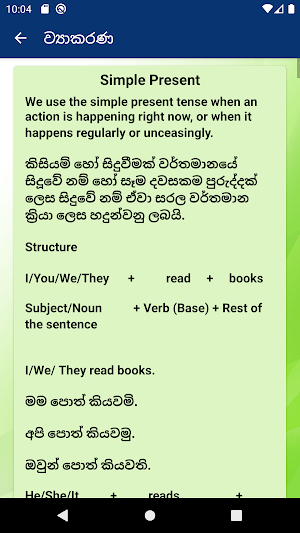 ඉංග්‍රීසි පංතිය Screenshot 2