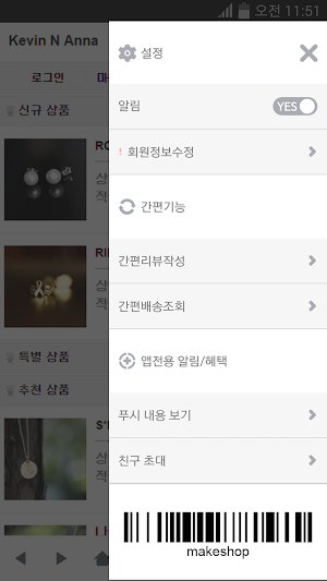 케빈앤애나 Screenshot 1
