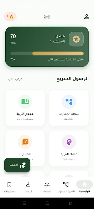 تربية - بوابتك لعلوم التربية Screenshot 1