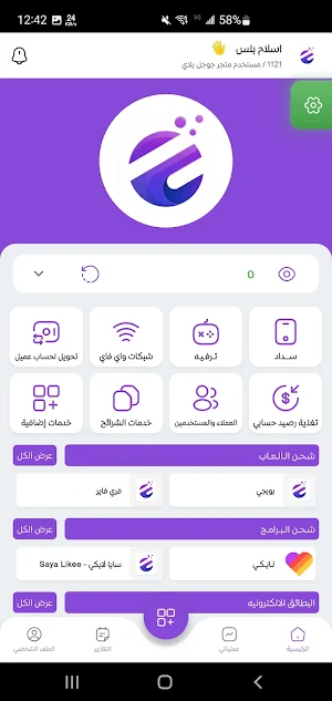 اسلام بلس Screenshot 1