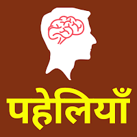 Paheli King | पहेलियाँ
