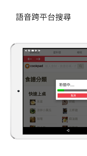 料理佳人-所有食譜一次收藏(語音輸入、智能互動) Screenshot 1