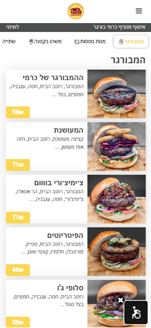 כרמי בורגר Screenshot 1