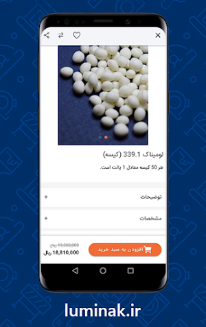 لومیناک Screenshot 3