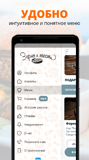 Зерно & Тесто Screenshot 1