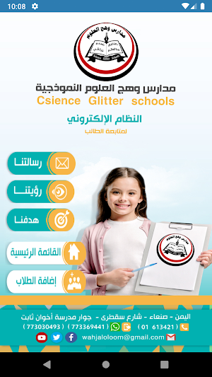 مدارس وهج العلوم النموذجية Screenshot 3