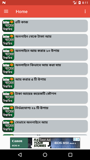 অনলাইনে আয়ের এর বিস্তারিত তথ্য Screenshot 0