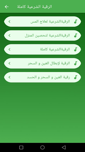 الرقية الشرعية للشيخ الهاشمي Screenshot 3