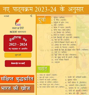 Class 8 Hindi Solution 2023-24 Screenshot 0