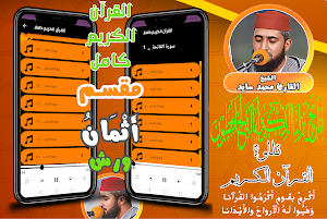 قران ورش اثمان محمد سايد بدون Screenshot 0
