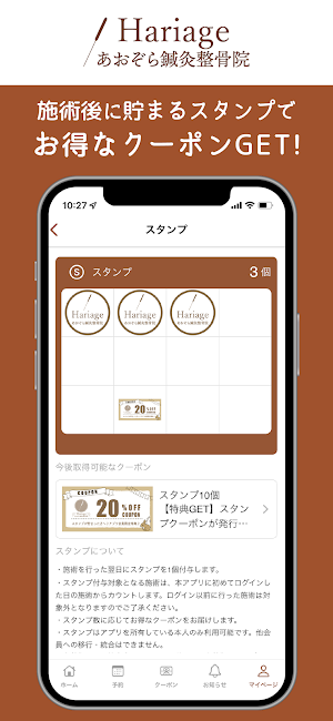 あおぞら鍼灸整骨院 Screenshot 1