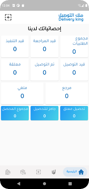 ملك التوصيل Screenshot 1