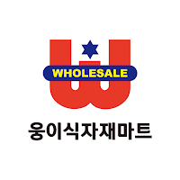웅이식자재마트