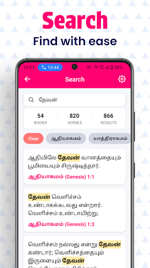 Tamil Bible Screenshot 2