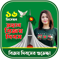সকল দিবসের ফ্রেম - বিজয় দিবস
