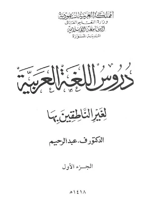 Durus Al-Lughah Al-'Arabiyah 1 Screenshot 0