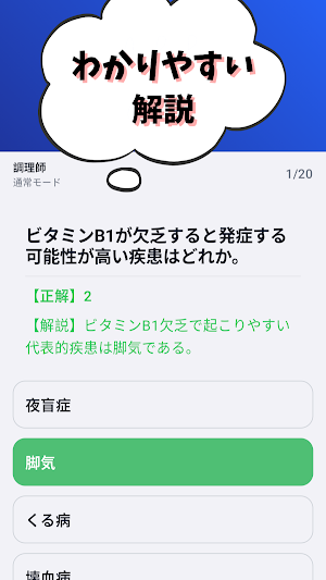 飲食/調理資格-管理栄養士-製菓衛生師-調理師-パン製造等 Screenshot 2
