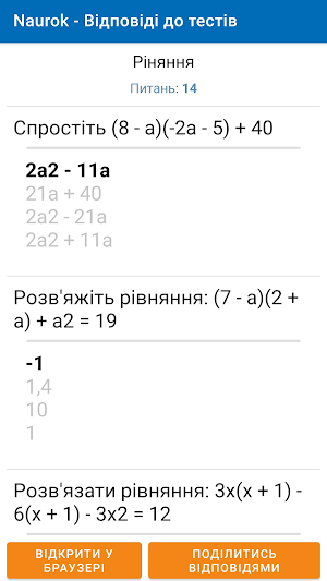 НаУрок - Відповіді до тестів Screenshot 3