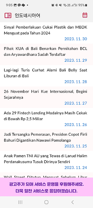 Infonesia - 인포네시아 Screenshot 1