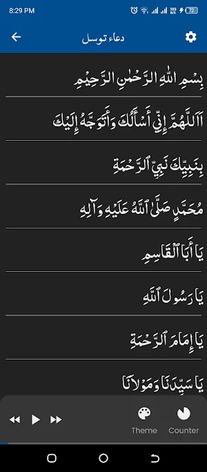 Dua e Tawasul دعاء توسل Screenshot 1