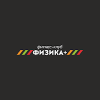Физика+, фитнес клуб