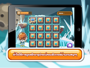 ดูแลรักษาคอมพิวเตอร์ของเรา ADs Screenshot 2