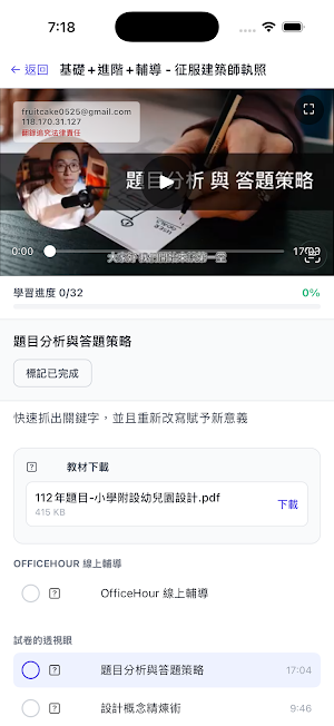 建築訪談所-建築師考試線上課程平台 Screenshot 1