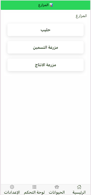 ضاني – منصة الخراف والمواشي Screenshot 0