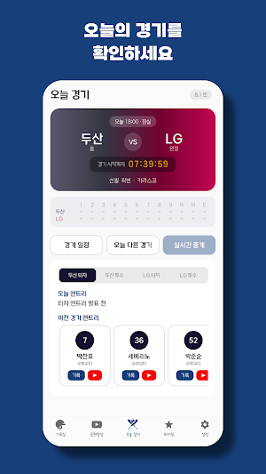 KBO 프로야구 응원가 Screenshot 1