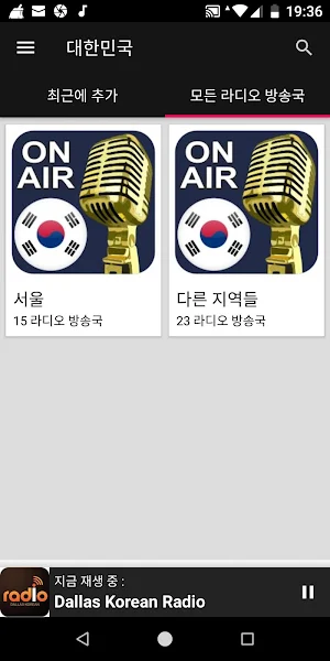 South Korea Radio Stations Screenshot 3