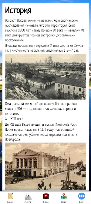 Псков Screenshot 3