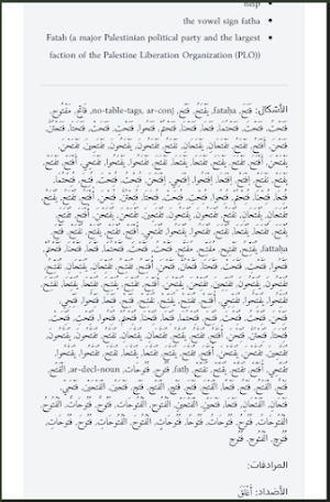 Dalāʾil - Arabic Lexicon Screenshot 3