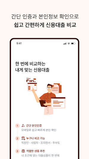 더핀 - 친절하고 편리한 대출 비교 플랫폼 Screenshot 3