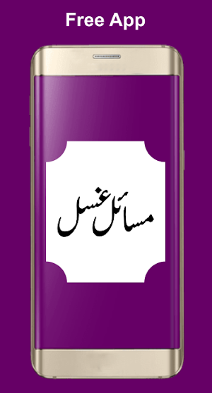 Masail Ghusal k Masail e Ghusal Screenshot 0