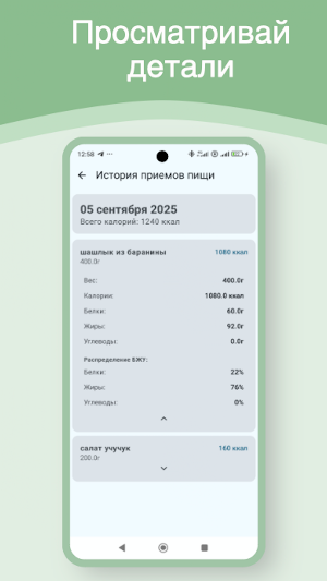 Учет Калорий Screenshot 2