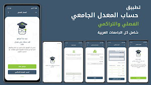 حساب المعدل الجامعي - دافور Screenshot 0