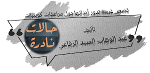 كتاب حالات نادرة Screenshot 0