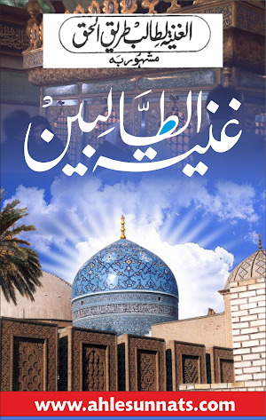 Ghunyat al-Talibeen Urdu Shaykh Abdul Qadir Jilani Screenshot 0
