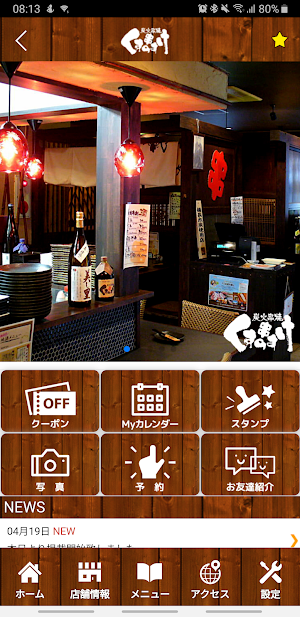 炭火串焼 くすのすけ Screenshot 1