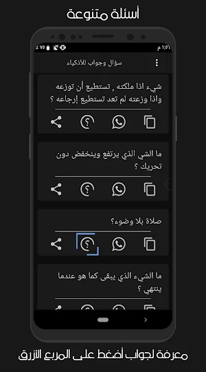 سؤال وجواب للأذكياء Screenshot 1